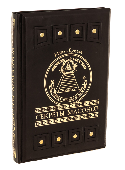 Книга в кожаном переплете "Секреты масонов", М.Бредли